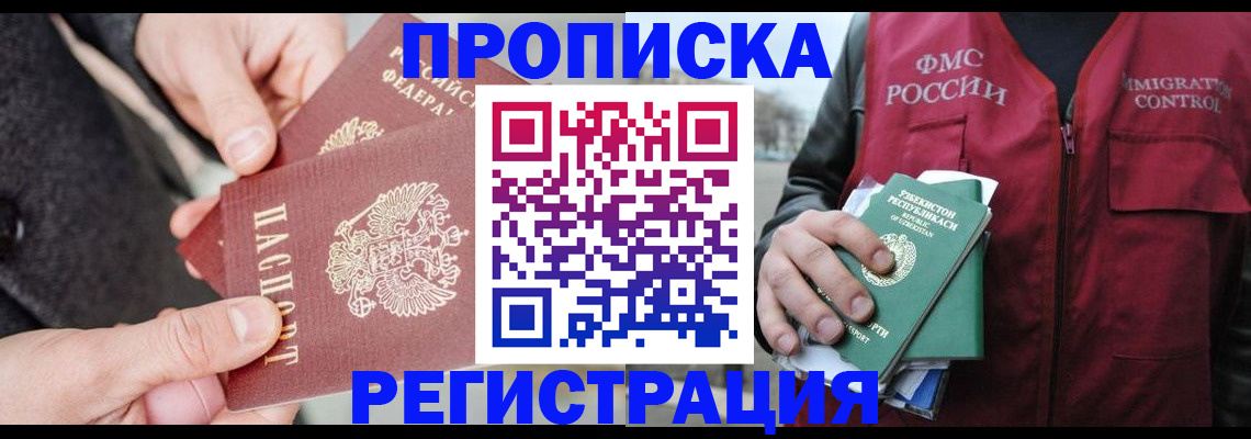 временная регистрация недорого в Минеральных Водах